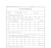 지급이자조정명세서(1) 지급이자조정명세서(1)